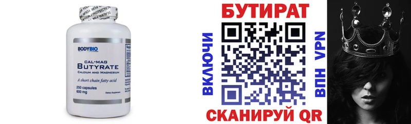 OMG как зайти  Томилино  БУТИРАТ Butirat 
