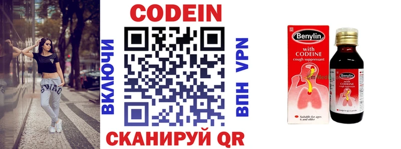 Codein напиток Lean (лин) Томилино